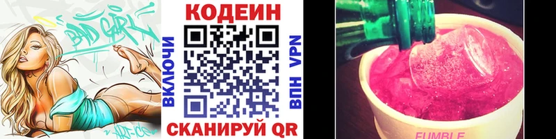Кодеин Purple Drank  darknet Telegram  Кондрово  kraken ссылки 